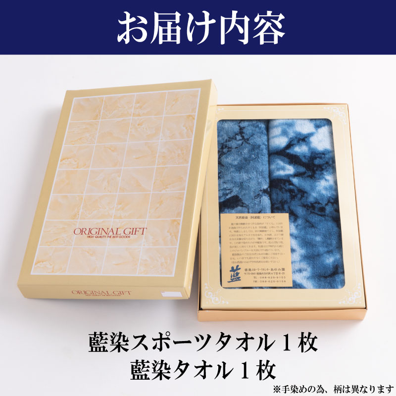 タオル セット 藍染 スポーツタオル フェイスタオル ミニバスタオル フェイス ミニ バス ギフト レディース メンズ 男 女 子供 おしゃれ ブルー まとめ買い 高級 国産 ブランド 洗面 温泉 お風呂 吸水 ふわふわ 日用品 ホテル 徳島 藍染スポーツタオル・タオルセット