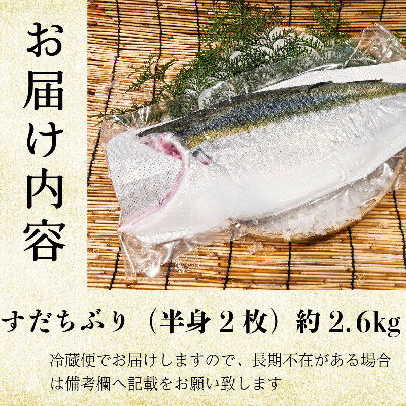 ぶり フィレ すだちぶり 半身 2枚 2.6kg 冷蔵 徳島 養殖 ブランド鰤 鰤 ブリ お正月 buri 豪華 海鮮 魚 ふるさと納税