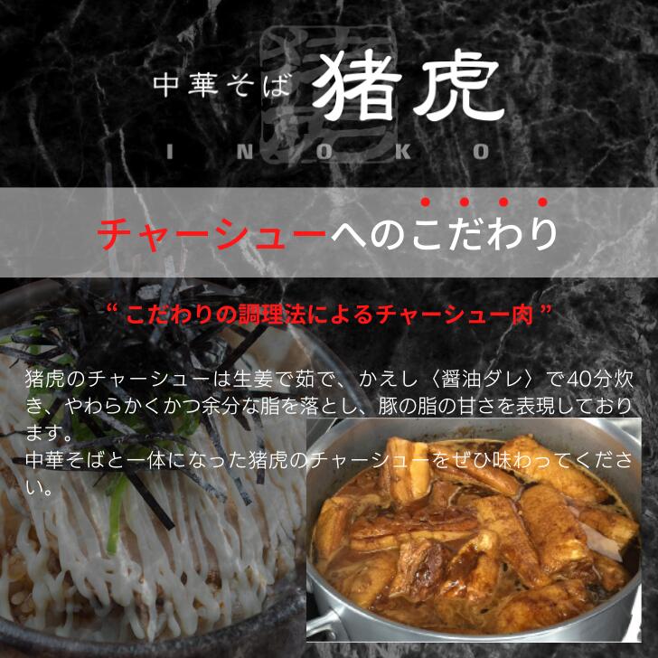 徳島ラーメン 4食 具材 スープ 付き 猪虎 いのこ 冷凍 ラーメン ご当地ラーメン ラーメンセット チャーシュー 肉 中華そば 支那そば 米 ご飯 卵 に合う 豚骨 濃厚 醤油 お取り寄せ 取り寄せ グルメ お土産 ご当地 徳島 小松島
