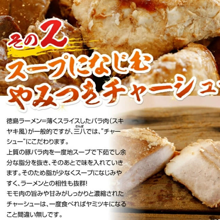 徳島ラーメン 4食 具材 スープ 付き 三八 さんば 冷凍 ラーメン ご当地ラーメン ラーメンセット 豚 チャーシュー 肉 中華そば 支那そば 米 ご飯 卵 に合う 濃厚 鶏ガラ スープ 黄金 お取り寄せ 取り寄せ グルメ お土産 ご当地 徳島