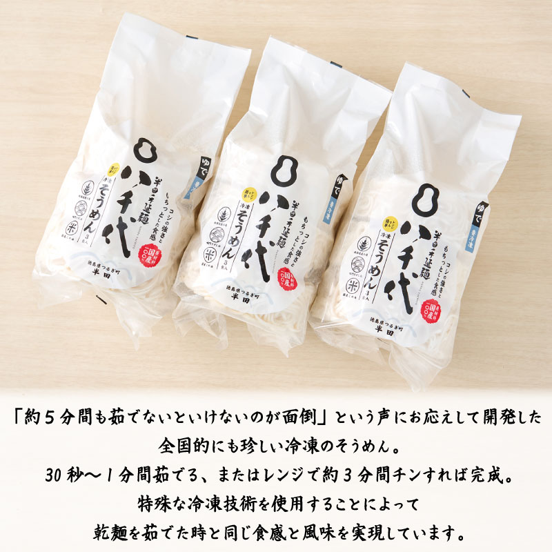 そうめん 素麺 半田そうめん 冷凍 6袋 つゆ なし お歳暮 ギフト 個包装 手延べ コシ めん 小麦粉 うず 塩 こめ油 麺 白 米 の代わりに 人気 おすすめ お取り寄せ グルメ 糸 高級 特選 ブランド すだち 料理 ふるさと 国産 徳島 阿波 半田手延麺 八千代
