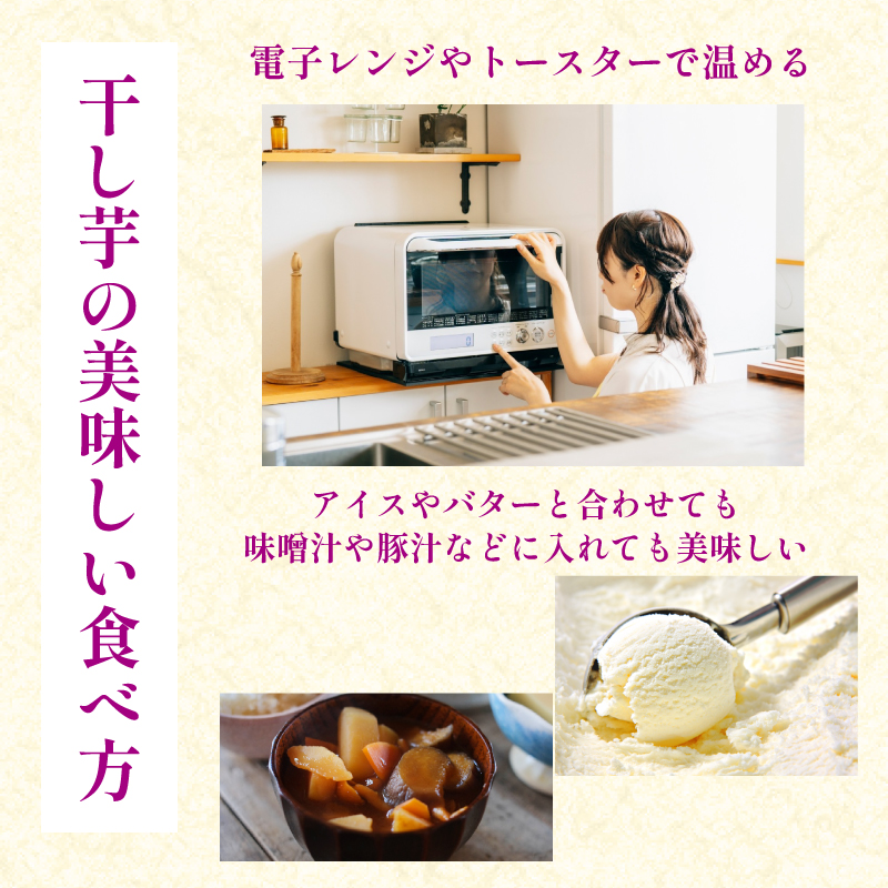 本当の干し芋 500g 干し芋 干しいも さつまいも 干し芋 干し芋 スイーツ お菓子 おやつ ほしいも 鳴門金時 和菓子 国産 おやつ 人気 徳島県 無添加 小分け