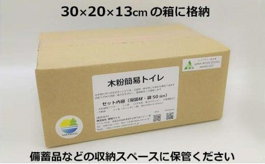 木粉簡易トイレ＆すだちくんスマホスタンドセット