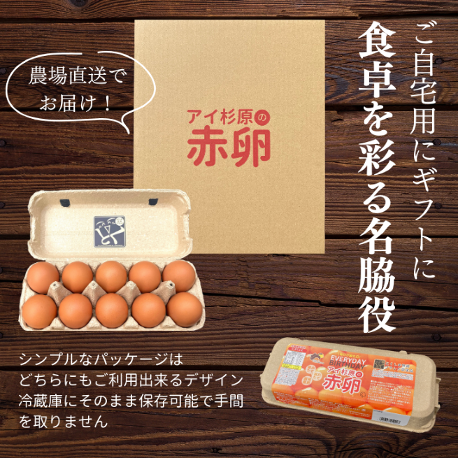 【定期便】 卵 赤卵 30個 6回 (割れ保証含む) たまご アイ杉原 国産 大人気 玉子焼き 卵焼き 卵かけご飯 米 ご飯 ゆで卵 すき焼き 鳥 鶏 鶏卵 卵黄 玉子スープ 玉子焼き 生卵 産地直送 健康 ギフトお歳暮 お中元 アイ杉原の赤卵 徳島