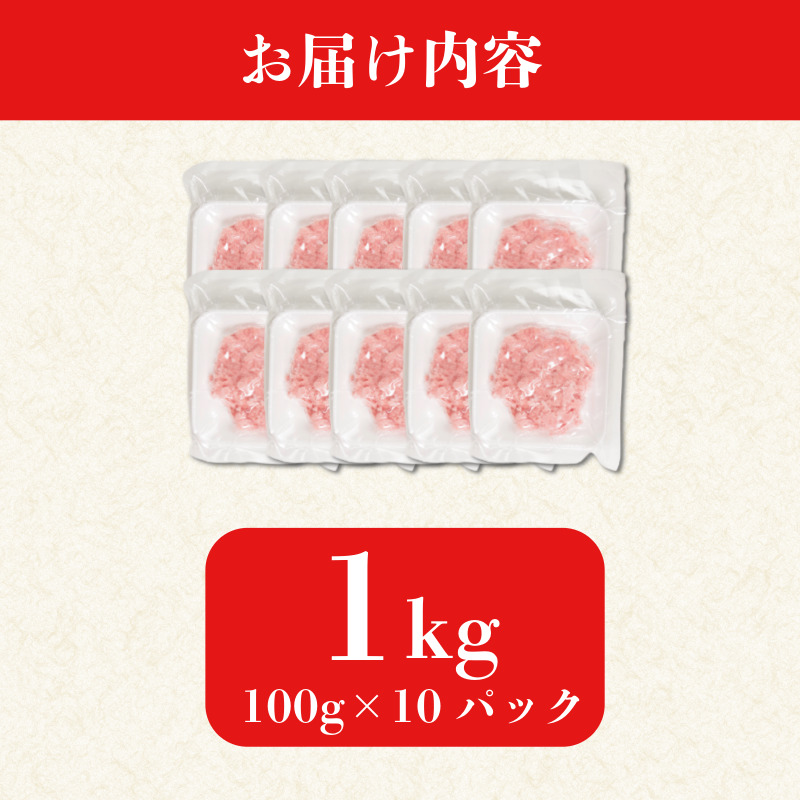 ネギトロ 1kg 100g×10P ねぎとろ マグロ 小分け ねぎとろ ネギトロ丼 まぐろたたき まぐろ マグロ 鮪 海鮮 海鮮丼 魚介 魚 人気 オススメ 小分け 人気 定番 ご飯 100g×10P