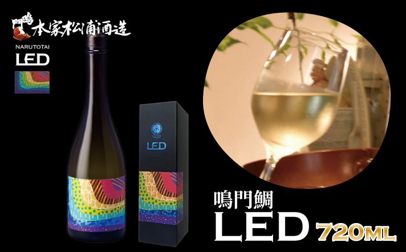 日本酒 純米 吟醸 鳴門鯛 LED 720ml 受賞酒 純米吟醸 酒 お酒 清酒 地酒 甘口 ワイン 母の日 父の日 プレゼント ギフト 贈り物 贈答 お中元 お歳暮 国産 松浦酒造場 鳴門 徳島