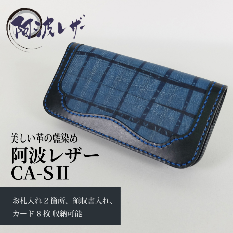 藍染 藍染め 製品 財布 革 メンズ レディース おしゃれ ファッション 長財布 ウォレット 日用品 母の日 父の日 プレゼント ギフト 贈り物 アウトドア 国産 さいふ 軽量 伝統 技術 民芸 工芸 雑貨 阿波レザー CA-Sll 徳島