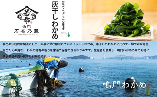 ミナト海藻さんの灰干しわかめ 100ｇ×2袋