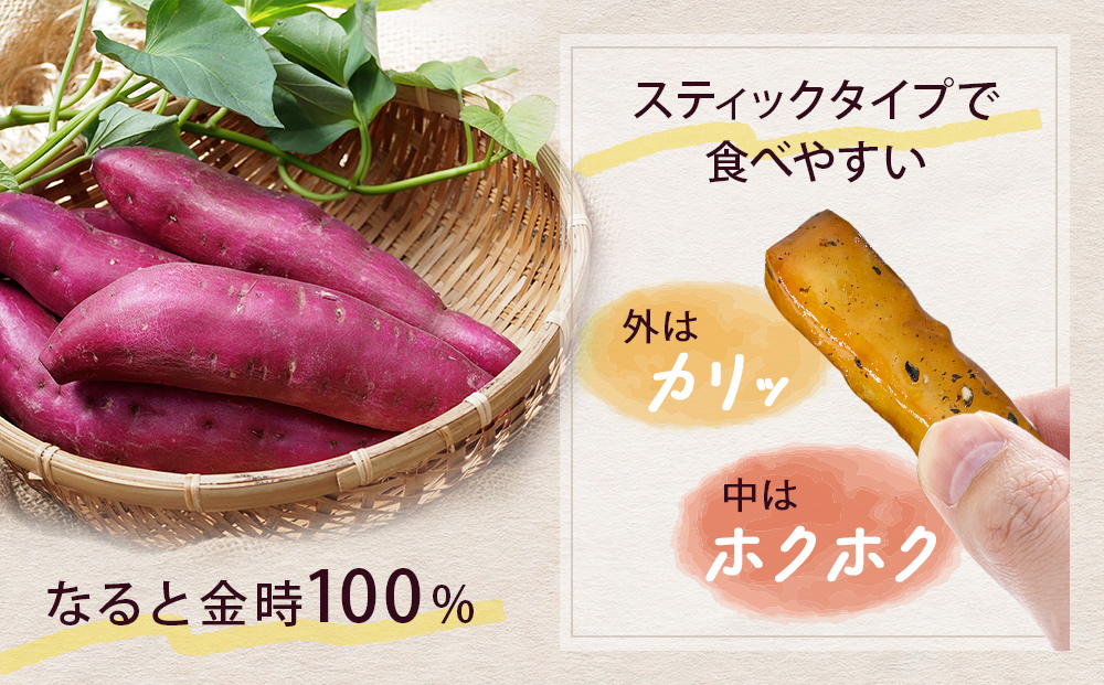 鳴門大学芋スティック1kg（1kg×1袋）