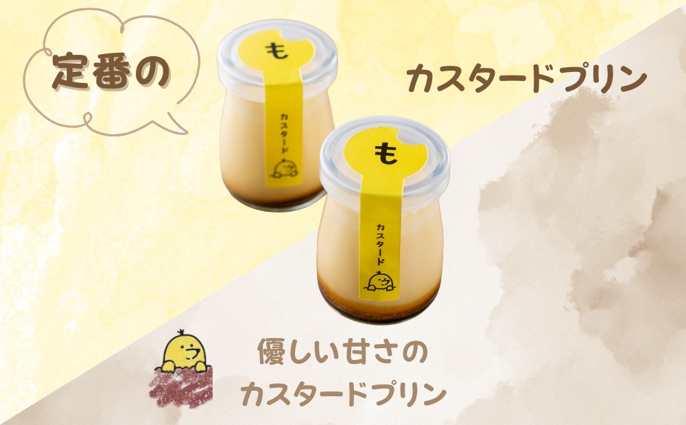 鳴門ほれほれプリン３種セット