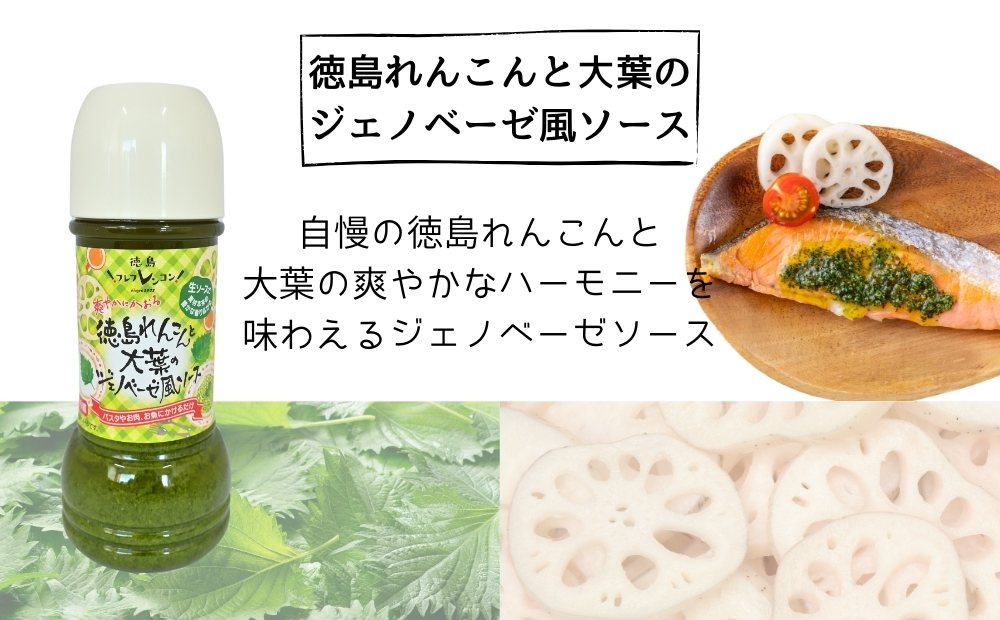 道の駅くるくるなると　徳島れんこん調味料セット