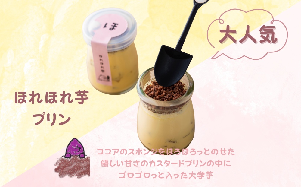 鳴門ほれほれプリン３種セット