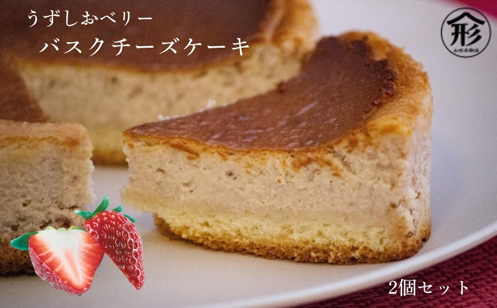 うずしおベリー バスクチーズケーキ 2個セット いちごスイーツ 苺 フルーツガーデンやまがた