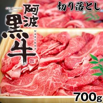阿波黒牛(切り落とし)700g