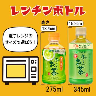 ペットボトルお茶 345ml×24本入 お～いお茶 緑茶 お茶 ペットボトル ソフトドリンク ( 大人気お茶 人気お茶 絶品お茶 至高お茶 国産お茶 徳島県産お茶 徳島県お茶 ギフトお茶 )