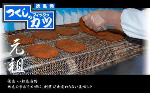 ほんのりピリ辛がクセになる！津久司蒲鉾の元祖「フィッシュカツ」100枚（10枚×10袋）　冷凍　業務用　居酒屋 ※離島への配送不可