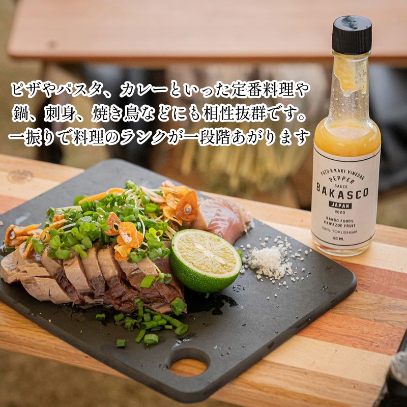 徳島スパイシーセット（BAKASCO3本・クラフトコーラ1本）国産 コーラ 飲料 炭酸水 ゆず 柑橘 すだち ドレッシング 刺身 カルパッチョ スパイス ソース 肉料理 夏 BBQ