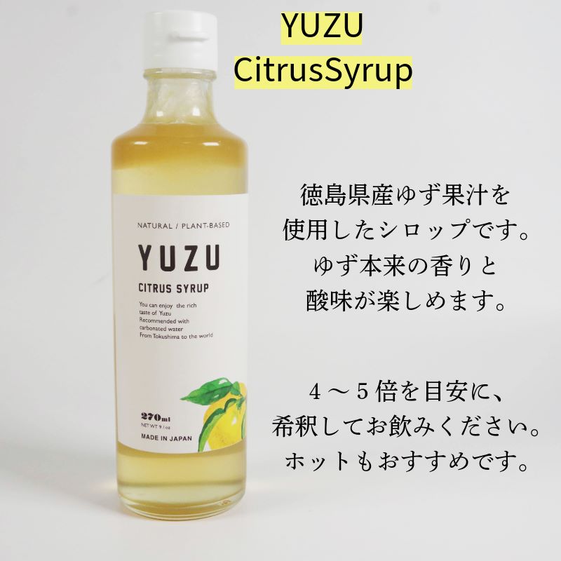 柑橘シロップ2種セット　(ゆずシロップ1本・すだち＆きゅうりシロップ1本) ゆず すだち 炭酸割 ソーダ割 カクテル かき氷 シロップ 酒 夏 さっぱり ゆず果汁 すだち果汁 ギフト 贈答 プレゼント おしゃれ