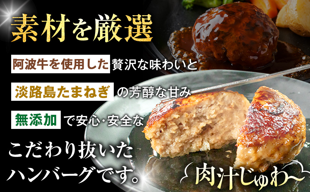 ハンバーグ 冷凍 30個 国産 黒毛和牛 阿波牛 使用！ 淡路島玉ねぎ入り （冷凍 真空 小分け 個包装 ハンバーグ 合挽き 牛肉 豚肉 おかず お惣菜 弁当 ふるさと人気 ） 【北海道･東北･沖縄･離島への配送不可】