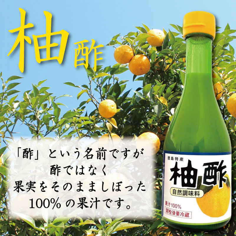 ゆず酢 橙酢 2本 柑橘 柚子 オレンジ みかん 酢 お酢 ビネガー ドレッシング フルーツ ジュース 健康 調味料 国産 魚 刺身 焼き魚 野菜 サラダ お鍋 鍋 冷奴 豆腐 酢の物 と一緒に 徳島 小松島市