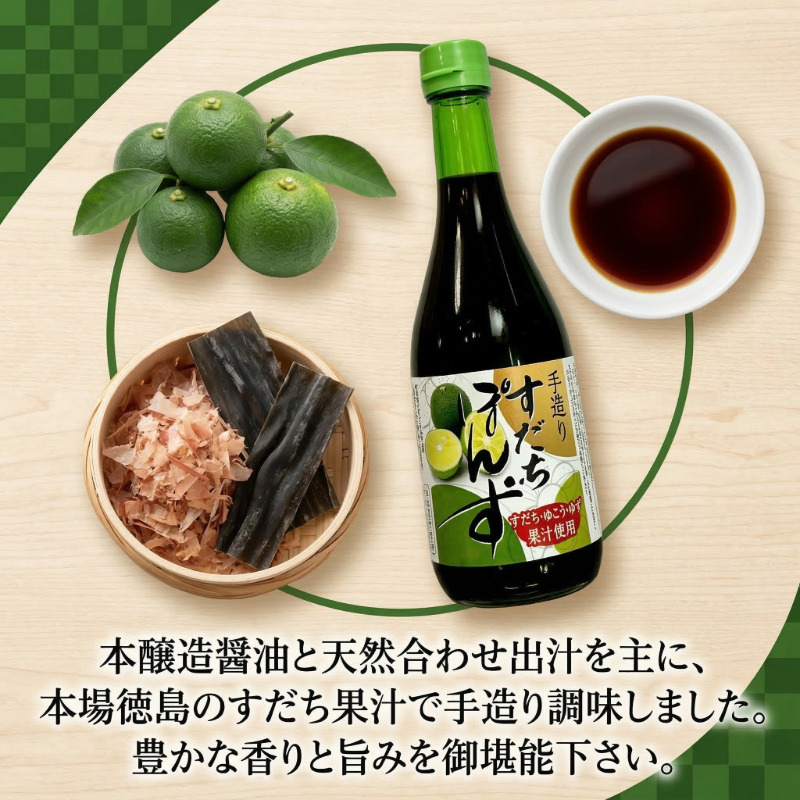 【徳島県産柑橘使用】すだちぽん酢4本・ゆず酢・だいだい酢 調味料セット（計6本）すだち ゆず 柑橘 調味料 ギフト 鍋 ドレッシング 無添加 天然果汁 生搾り 無添加 手作り 芳醇 爽やか 小松島市 厳選