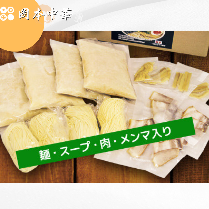 ラーメン 豚骨 醤油 3食 スープ 中華そば 岡本中華 (大人気ラーメン 人気ラーメン 大人気徳島ラーメン 人気徳島ラーメン 徳島ラーメン 小分けラーメン ラーメン)