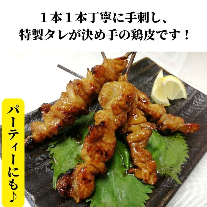 訳あり 鶏皮 焼き鳥 50本入り 国産 カワ 皮串 タレ おつまみ おかず 電子レンジ 調理【北海道･沖縄･東北･離島にはお届けできません】