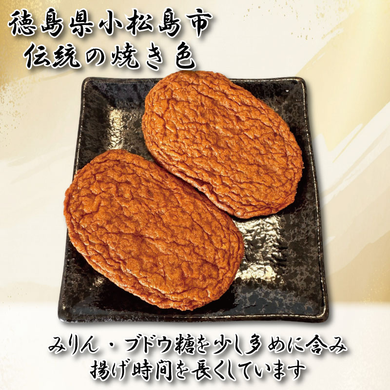 じゃこ天 15枚 かまぼこ 揚げかまぼこ 天ぷら 小魚 すり身 練り物 ねりもの 練り製品 さつま揚げ 冷蔵 惣菜 フライ おでん 小分け おつまみ 水産 加工品 特産品 郷土料理 国産 徳島 小松島