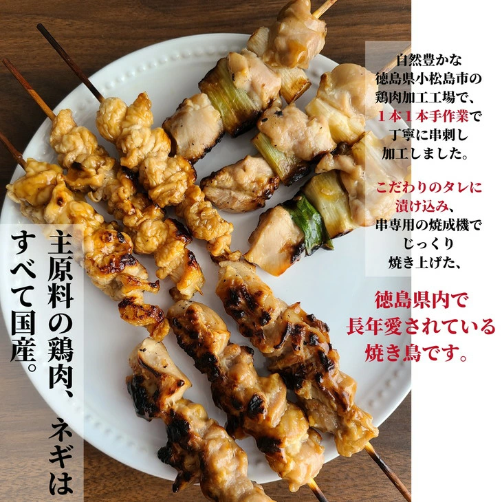 焼き鳥 60本 4種セット タレ  国産 鶏肉 ねぎま もも つくね かわ  やきとり 焼鳥 とりにく チキン 肉 にく ねぎ  冷凍 小分け おつまみ おかず 当 惣菜 酒の肴 ビール ハイボール チューハイ 焼酎 日本酒 酒 アウトドア BBQ お取り寄せ グルメ 送料無料 徳島県 小松島市 株式会社とり信