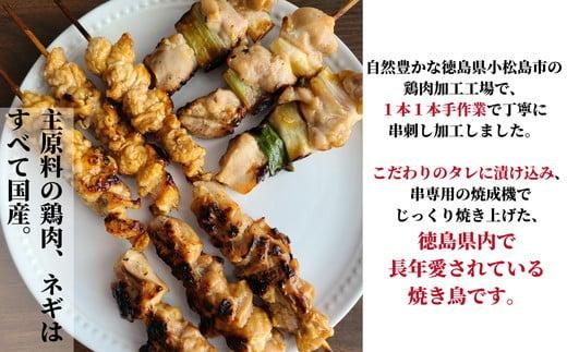 数量限定 増加中 焼き鳥 やきとり 国産 36本 バラエティ セット 盛り合わせ 鶏肉 鶏もも もも ネギマ 皮 つくね (焼き鶏 焼き鳥タレ 焼鳥串 大人気焼き鳥 人気焼き鳥 大人気タレ焼き鳥 人気タレ焼き鳥)