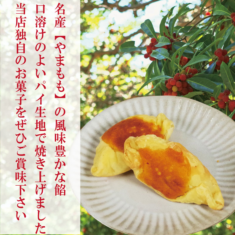 焼き菓子 やまもも パイ 12個入り 個包装 名菓 洋菓子 和菓子 ケーキ お中元 ギフト 贈答用 おすすめ 常温（大人気パイ 人気パイ 贈答用パイ 大人気洋菓子 【北海道・東北・沖縄・離島配送不可】