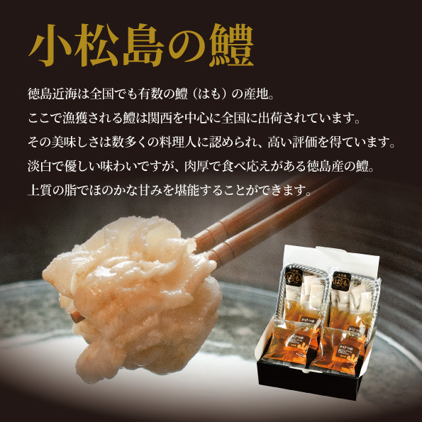 鱧 ハモ お鍋 セット 2?3人前 冷凍 国産 徳島県産 グルメ 魚介 海鮮 ※離島への配送不可(大人気鱧 人気鱧 大人気ハモ 人気ハモ 鱧切り身 ハモ切り身 冷凍ハモ 冷凍鱧)