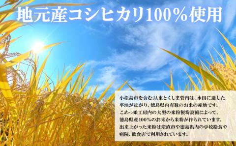 米粉 1kg×5袋 5kg 国産 徳島県産 コシヒカリ 料理 お菓子 ケーキ クッキー(大人気米粉 人気米粉 米粉クッキー 米粉ケーキ 米粉お菓子 米粉パンケーキ 国産米粉)
