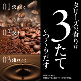  コーヒー 390ml×24本入 ブラック  ソフトドリンク 無糖 缶ボトル ターリーズコーヒー ( 大人気コーヒー 人気コーヒー 絶品コーヒー 至高コーヒー 徳島県産コーヒー 徳島県コーヒー )