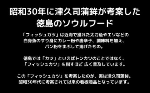津久司蒲鉾のフィッシュカツと天ぷらセット 合計35枚（フィッシュカツ、イカ天、牛すじ天、タコ天、ホタテかき揚げ天、ごま天） ※離島への配送不可