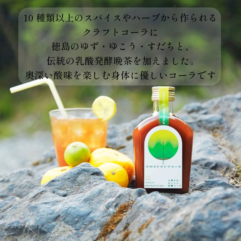 徳島スパイシーセット（BAKASCO3本・クラフトコーラ1本）国産 コーラ 飲料 炭酸水 ゆず 柑橘 すだち ドレッシング 刺身 カルパッチョ スパイス ソース 肉料理 夏 BBQ