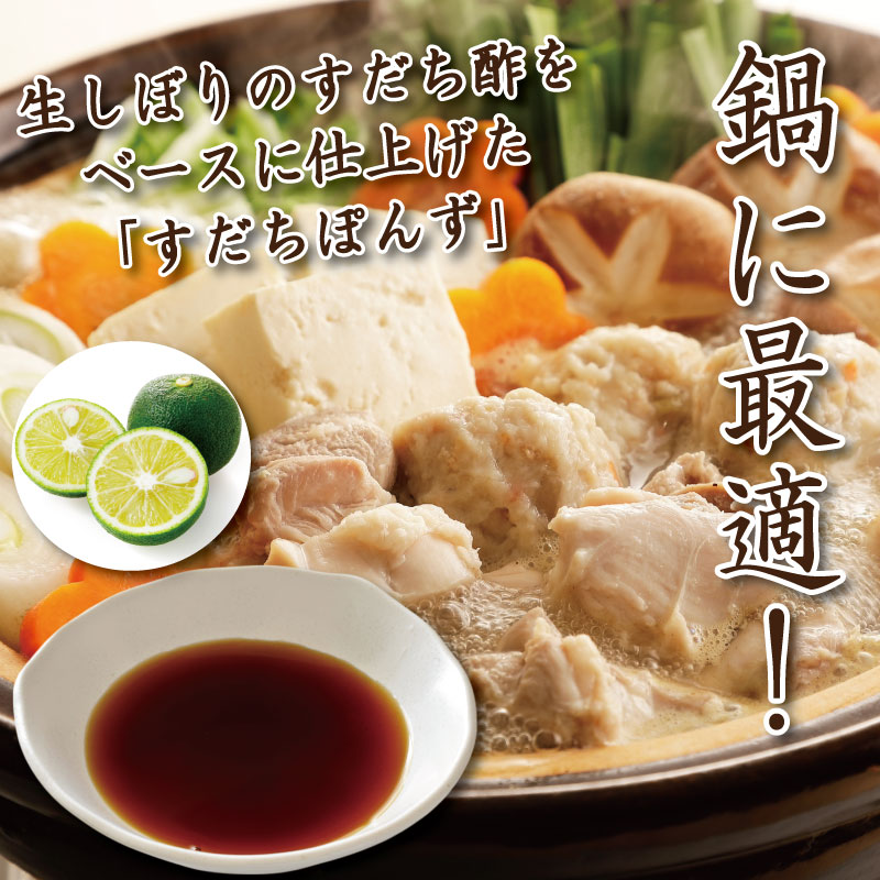 すだちポン酢 2本 ポン酢 柑橘 すだち ぽんず 調味料 国産 詰め合わせ ぽん酢 醤油 すだち グルメ 調味料 しゃぶしゃぶ 鍋 水炊き 焼魚 餃子 徳島県 小松島市