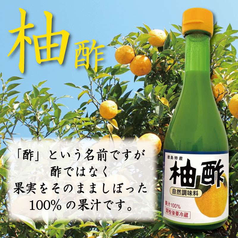 ゆず酢 橙酢 すだち ポン酢 3本 セット 柚子 オレンジ みかん 酢 お酢 ビネガー ドレッシング フルーツ ジュース すだち ぽんず 健康 調味料 柑橘 国産 魚 刺身 焼き魚 野菜 サラダ お鍋 鍋 冷奴 豆腐 酢の物 と一緒に 徳島 小松島市