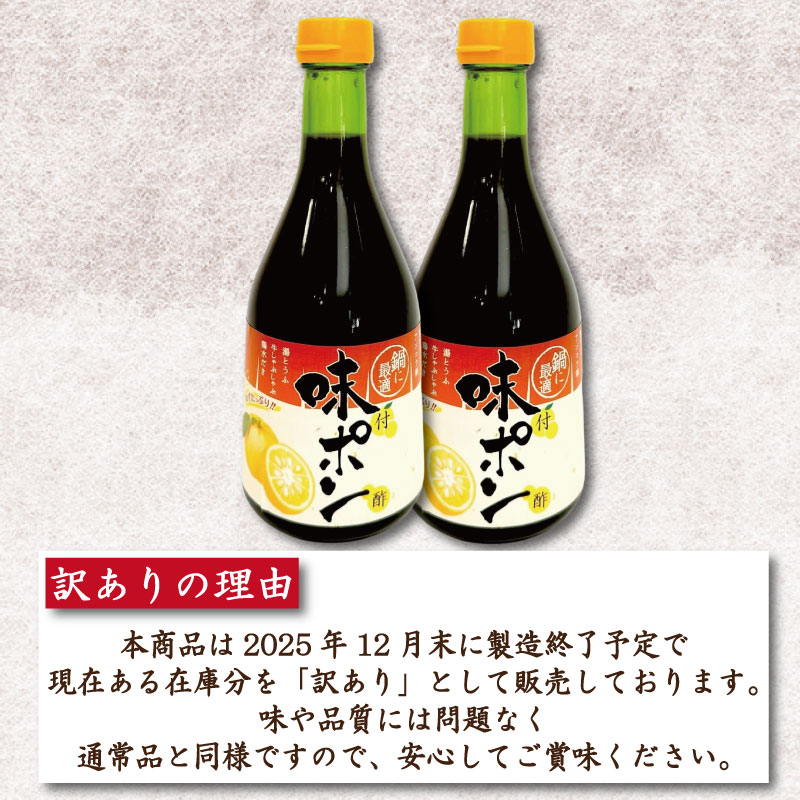 ゆず ポン酢 2本 訳あり 柚子 酢 お酢 ビネガー ゆず ぽんず 健康 調味料 柑橘 国産 魚 刺身 焼き魚 野菜 サラダ お鍋 鍋 冷奴 豆腐 酢の物 と一緒に 徳島 小松島市