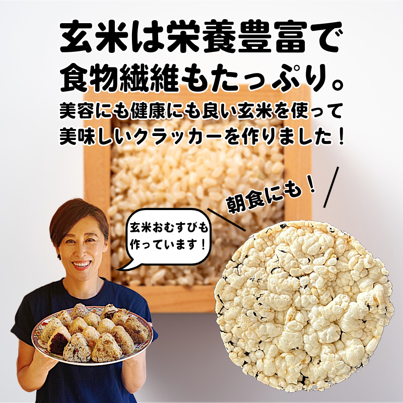 玄米 ライスクラッカー 5種（計10枚） 玄米 煎餅 グルテンフリー ポンせんべい 国産米 米 おやつ 朝食 ダイエット 食品 栄養 食物繊維 美容 健康 置き換え 軽食 小松島市 備蓄 災害