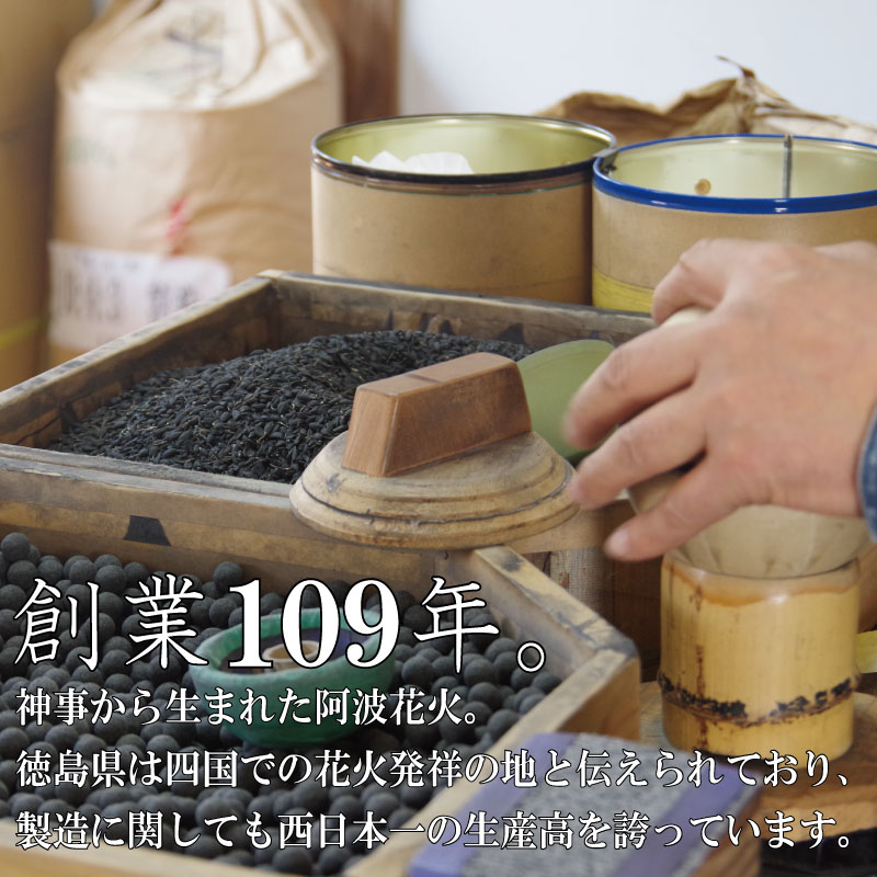 工場見学 花火 ペアコース 限定 お土産 法被 星 三尺玉 火薬 芸術 秘伝 新技術 伝統 はっぴ 日本 カップル 夫婦 阿波花火 阿波踊り 徳島 小松島