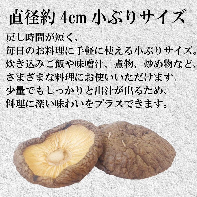  乾燥しいたけ 小 500g 徳島県産 国産 きのこ 茸 菌床椎茸 菌床栽培 菌糸 椎茸 乾椎茸 乾しいたけ 干し椎茸 干ししいたけ 野菜 産地直送 乾物 ビタミンD 食物繊維 グアニル酸 低カロリー 健康 ダイエット 美容 出汁 鍋 煮物 味噌汁 うどん 徳島 小松島
