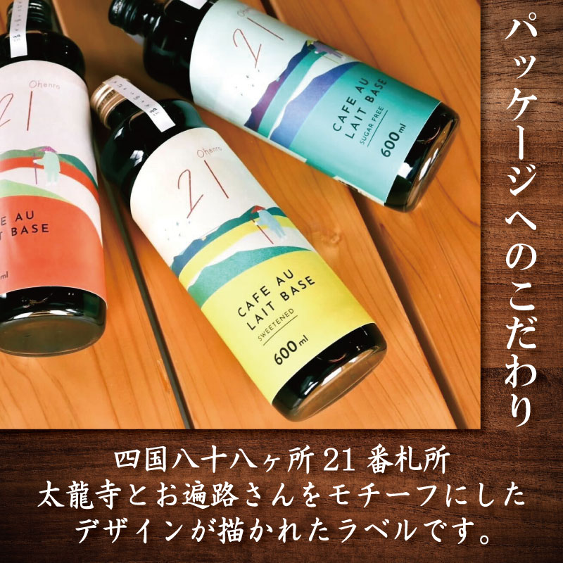 コーヒー カフェオレベース 無糖 定期便6回 2本 カフェオレ 珈琲 コーヒー COFFEE 自家焙煎 焙煎 ドリンク 牛乳 飲み物 喫茶 カフェ プレゼント ギフト 母の日 父の日 徳島 小松島 カモ谷製作舎