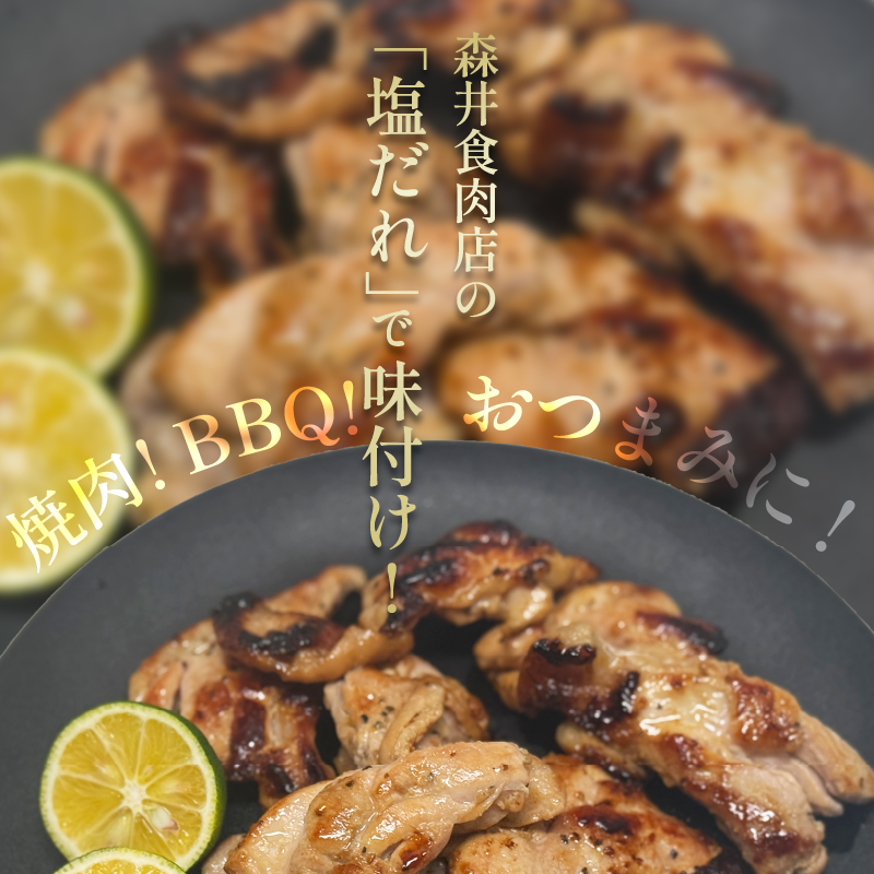 国産 鶏肉もも 塩だれ 約2kg(330g×6P) 小分け 国産 鶏もも 肉 焼肉 BBQ おつまみ 簡単 冷凍 からあげ おかず 小松島市