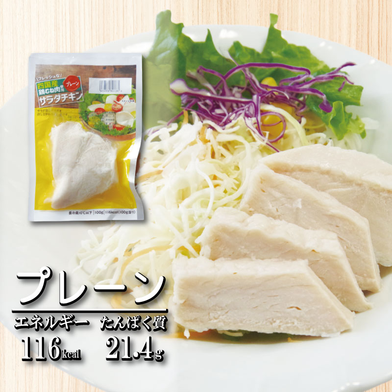 鶏肉 サラダチキン 2kg （100g×20パック） むね肉 小分け おかず サラダ ダイエット 減量 筋トレ アスリート トレーニング ジム フィットネス タンパク質 プロテイン 糖質制限 美容 健康 国産 鳥 鶏 とり 肉 鳥肉 とりにく プレーン おすすめ グルメ 冷凍 徳島県