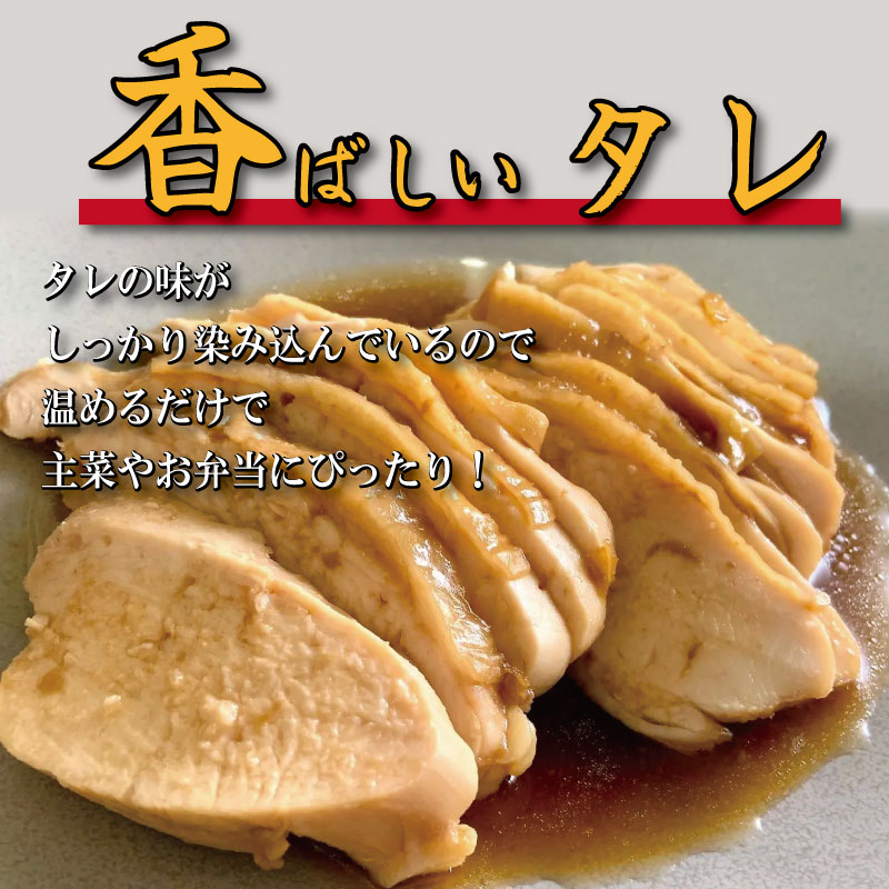 鶏肉 チャーシュー 3kg むね肉 タレ付き 小分け パック おかず サラダ ダイエット 減量 筋トレ アスリート トレーニング ジム フィットネス タンパク質 プロテイン 糖質制限 美容 健康 国産 鳥 鶏 とり 肉 鳥肉 とりにく おすすめ グルメ 冷凍 徳島 小松島