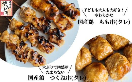 数量限定 増加中 焼き鳥 やきとり 国産 36本 バラエティ セット 盛り合わせ 鶏肉 鶏もも もも ネギマ 皮 つくね (焼き鶏 焼き鳥タレ 焼鳥串 大人気焼き鳥 人気焼き鳥 大人気タレ焼き鳥 人気タレ焼き鳥)