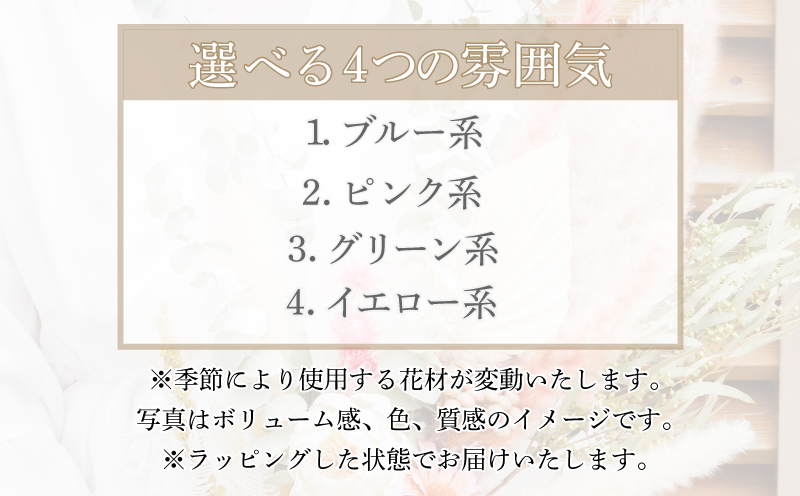 ドライフラワースワッグ　Lサイズ　【カラーが選べる】( 花 ドライ フラワー スワッグ ギフト ブーケ  母の日 父の日 プレゼント おしゃれ 贈答  花束 インテリア あじさい アレンジメント  アレンジ )【北海道･沖縄･離島への配送不可】