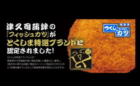 津久司蒲鉾のフィッシュカツと天ぷらセット 合計35枚（フィッシュカツ、イカ天、牛すじ天、タコ天、ホタテかき揚げ天、ごま天） ※離島への配送不可