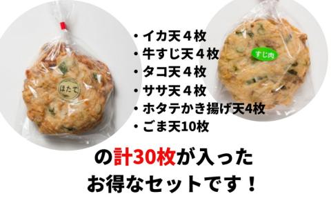 さつま揚げ 詰め合わせ セット 30枚 冷蔵 (大人気さつま揚げ 人気さつま揚げ 徳島県さつま揚げ 徳島県産さつま揚げ さつま揚げセット さつま揚げ 冷蔵さつま揚げ さつま揚げ詰め合わせ さつま揚げ)